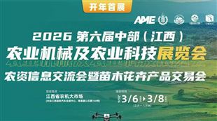 2026AME第六屆中部農業機械及農業科技展覽會