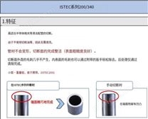 型號(hào)ISTEC200和ISTEC340專用刀片高精切割無毛刺