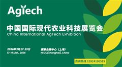 汇集全球创新科技 赋能现代农业绿色发展│2026中国国际现代农业科技展览会将于明年3月17-19日举办