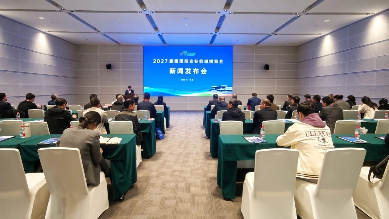 定档2027年5月！2027新疆国际农业机械博览会新闻发布会在津召开