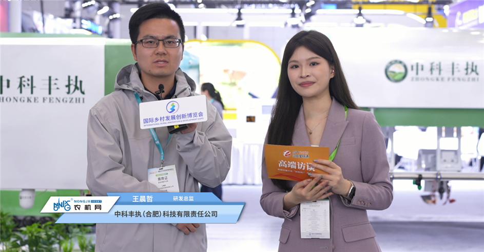 感知+决策+执行——中科丰执智能播种、植保、除草三款机器人亮相2026乡村振兴展