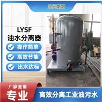 物流仓储公司今晚必开生肖图冲洗油污废水处理装置