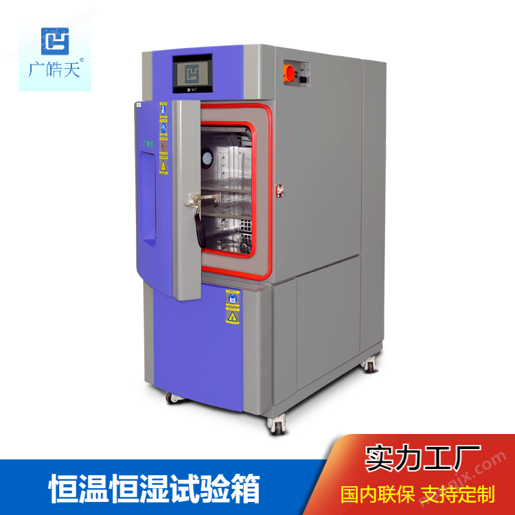 小型高低溫試驗(yàn)箱