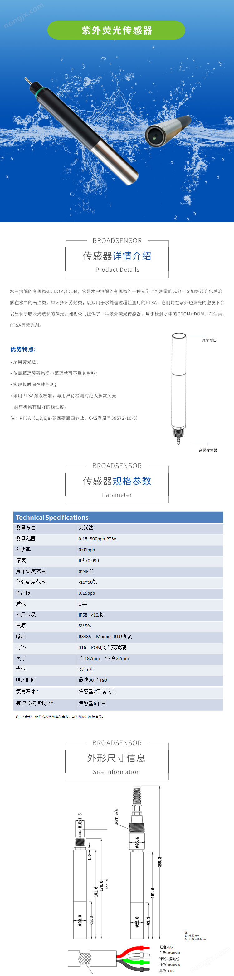 PTSA紫外熒光傳感器